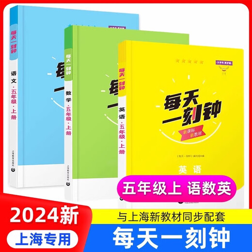 2025新版 每天一刻钟 小学语文数学英语一二三四五年级12345年级上下册 配套新教材同步训练课内课外拓展训练 上海教育出版社 二年级下 数学【上海专用】