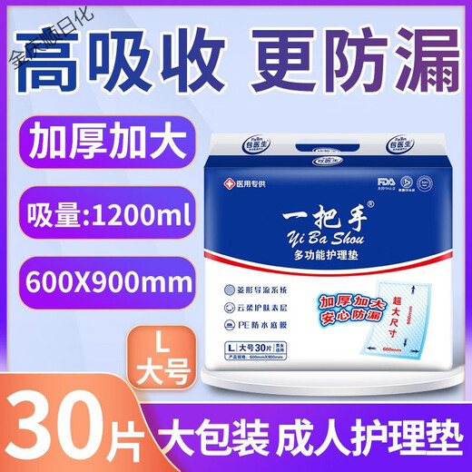 First-hand nursing pad thickened L size 30 pieces disposable diaper pads for the elderly