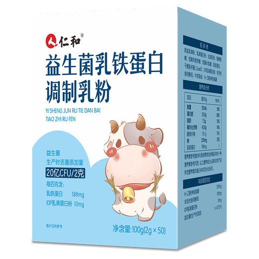 仁和益生菌乳铁蛋白调制乳粉免疫球蛋白牛初乳益生元宝宝儿童成人适用 【品质升级】1盒装2g*50条共100g