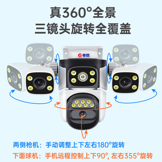 帝防全景高清监控摄像头手机远程室外监控器360度无死角带夜视4G网络无线WiFi农村户外安防监控防盗 4G三摄三画面1500万+入侵报警+停电续航 128G+全景全彩带夜视