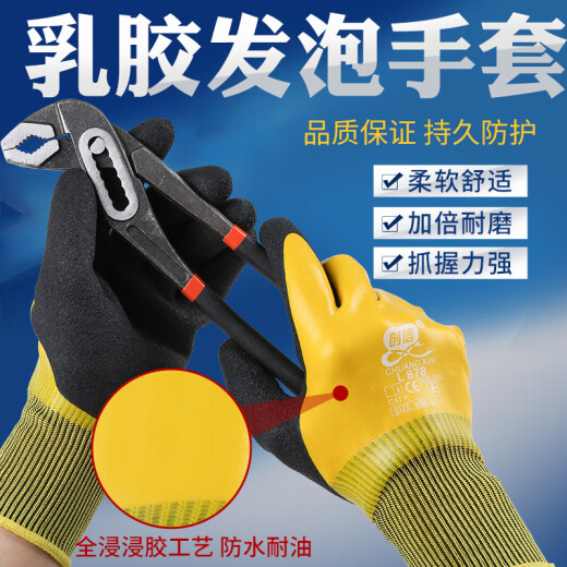 Gloves labor-protective glue wear-resistant work waterproof and anti-slip latex foam rubber rubber construction site work protection L878 double layer latex full hanging [2 double experience package]