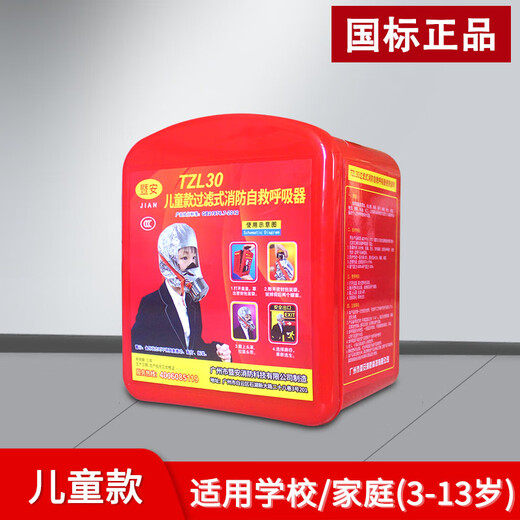 Fire mask, escape mask, anti-fire, anti-smoke, anti-virus breathing mask, self-rescue escape filter respirator, children's model A, toxin/smoke filter 95%