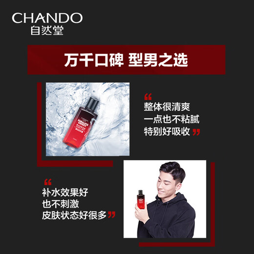 自然堂（CHANDO）男士 喜马拉雅龙血能量爽肤水160mL（控油补水保湿水润 ）