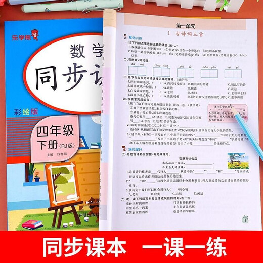 Synchronous training Grade 1, 2, 3, 4, 5, Chinese, mathematics, English, synchronous textbook practice for the first volume of the first volume of the Chinese and mathematics textbook for the first volume of the fourth volume of the Chinese and mathematics textbook