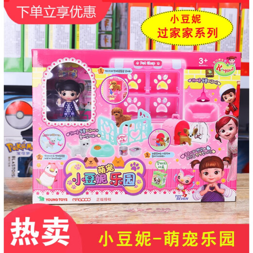 Xiaodouzi Toy Simulation Kitchen Actor Children's Doll Xiaodou Ni Girl Play House Happy Convenience Store Set Customized Xiaodou Ni - Cute Pet Paradise