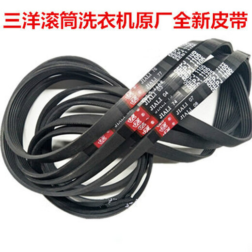 全新三洋滚筒洗衣机皮带4EPJ1105/5EPJ1105/6EPJ1105传动带 嘉丽5EPJ1105