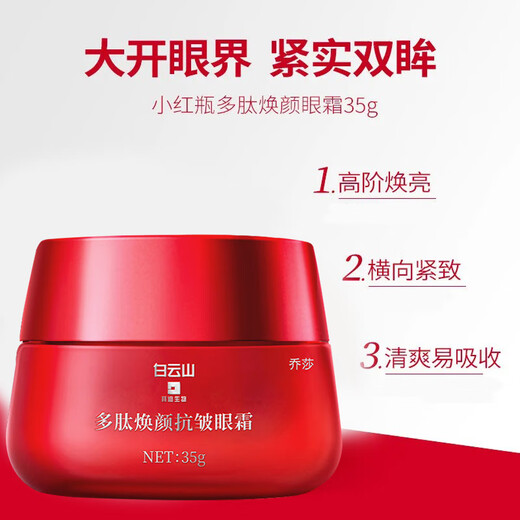 Baiyunshan Eye Cream Fade Fine Lines Eye Bags Dark Circles Multi-Effect Repair Eye Essence Lifting and Firming Universal Cosmetics for Men and Women One Bottle 50g [New Package]