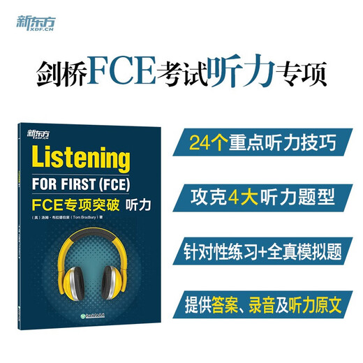 New Oriental FCE special breakthrough hearing corresponds to Lens B2