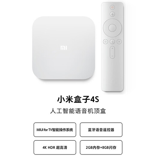 小米盒子全网通高清电视盒子4K增强版wifi家用投屏语音智能网络机顶盒 小米盒子4S 至尊版/高清电视随意看