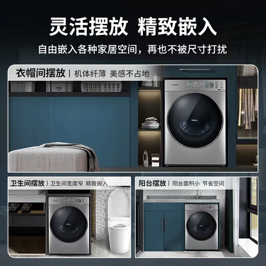 Panasonic 506 Ultra-Thin Series Fully Automatic Front-loading Washing Machine, Washing and Drying Integrated, 10kg, Ultra-Thin 506mm Body Fully Embedded, 95, Sterilization, Foam Cleansing and Stain Remover, SD135