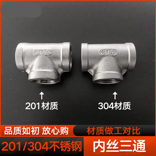 304 stainless steel inner wire tee precision cast internal thread equal diameter 4 minutes 6 minutes 1 inch water pipe fittings straight through direct joint 304 material 1 inch = DN25