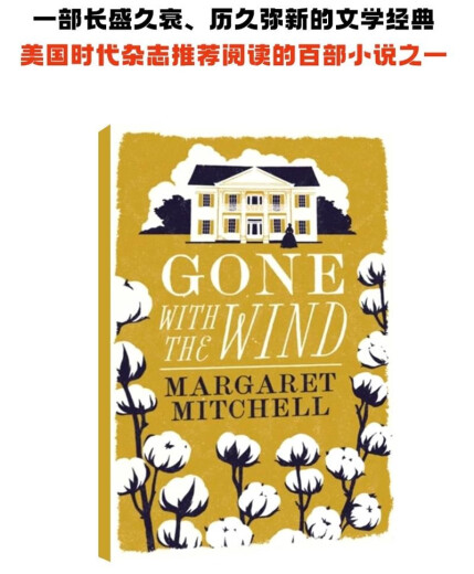 Gone with the Wind English original version