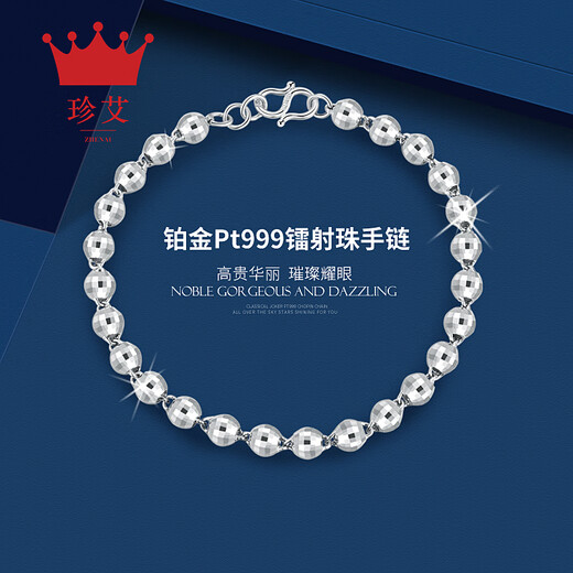 Zhenai (zhenai) PT999 platinum bracelet laser new women's light pearl platinum bracelet bracelet, two styles available Zhenai PT999 laser beads 8.63g 15.5+1cm