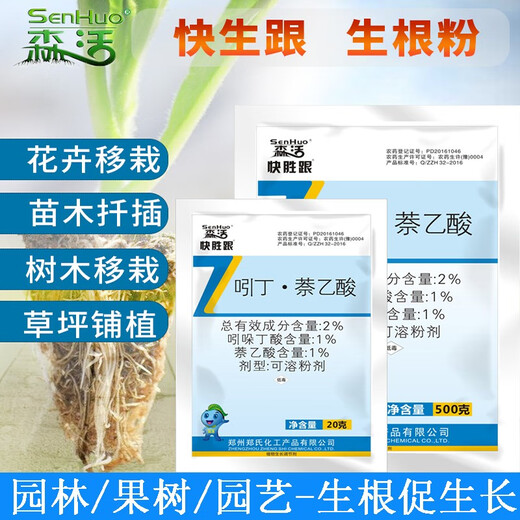 Senhuo 2% indolebutyric acid naphthalene acetic acid, fast growing and fast rooting rooting powder, indole butyric acid naphthalene acetic acid, garden cuttings, seedlings, plants, flowers and lawn rooting agent, growth regulator, 500g/bag*20 bags/box