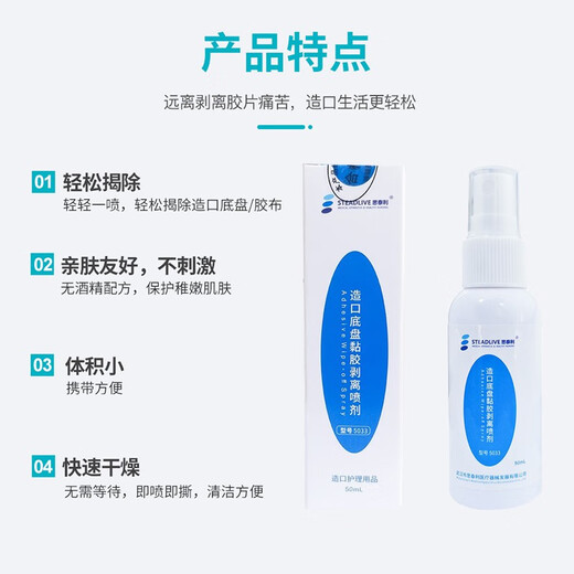 Kanglebao Brava stoma care accessories 12010 spray glue removal chassis glue removal spray [monthly] 1 bottle of Siteri chassis stripper 50ml (5033)