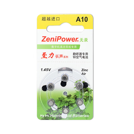 助听器配件至力长声ZeniPower无汞电池纽扣锌空气A10 13 312 675 A10（1版6粒）