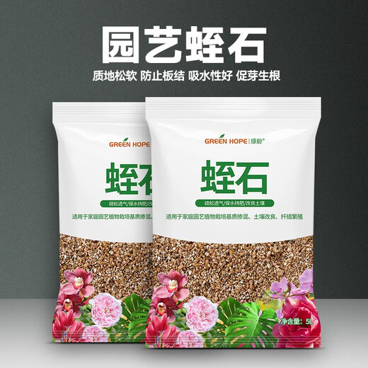 Greenpan large bag vermiculite nutrient soil pure large particle cutting hatching 5L rose hydrangea gardening expansion hair root seedlings