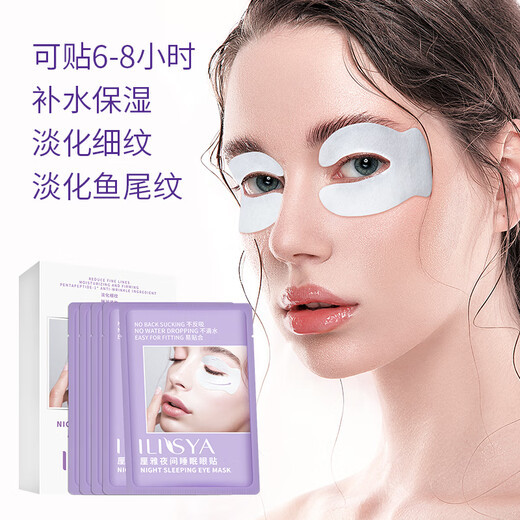 ILISYA Eye Mask, Eye Bag Lifting, Firming, Anti-Wrinkle, Diminishing Fine Lines at the Canthus, Anti-Wrinkle Eye Mask (Imported Raw Materials)
