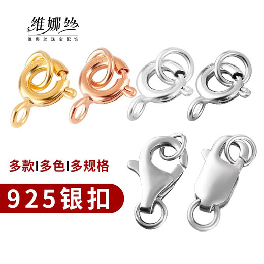 AIOSC925银珍珠项链扣银手链配件接头扣子扣头弹簧龙虾头锁扣 YS693-白金色加粗QQ扣7mm