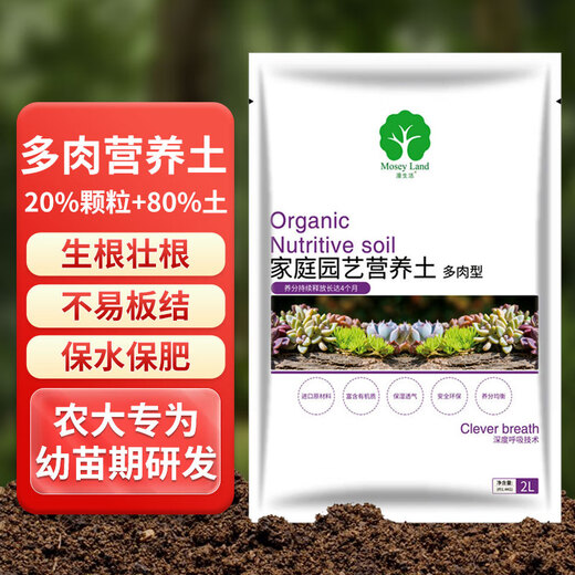 Manlife imported raw materials succulent nutrient soil 2L/bag (20% granules) gardening planting soil seedling flower pot matrix soil