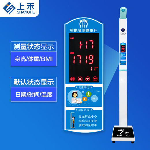 上禾（SHANGHE） 智能超声波身高体重测量仪一体机语音播报电子秤人体秤 儿童款成人款可选折叠便携 基础款