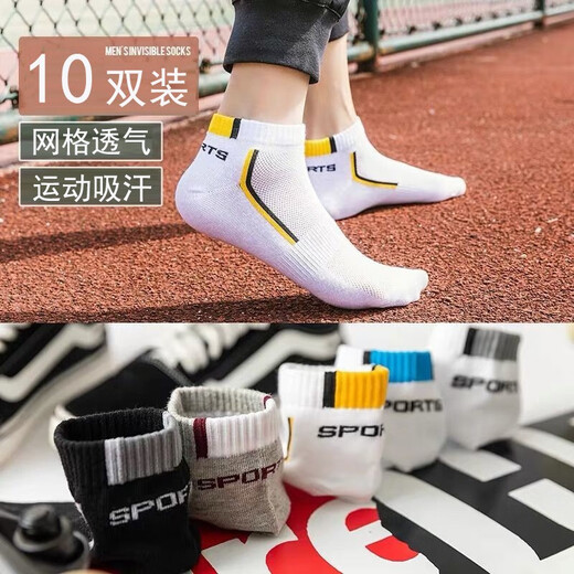 Luo Qizhe 10 pairs of socks for men in summer socks sweat-absorbent low-tube socks sports boat socks invisible low-top shallow-mouth men's socks sports socks men's 10 pairs of socks uniform size