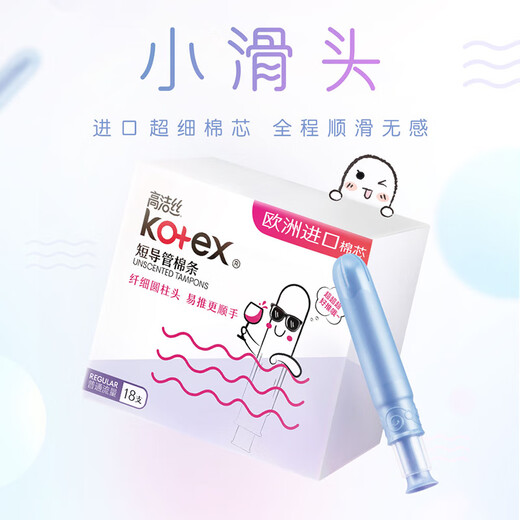 高洁丝（Kotex）卫生棉条 内置式导管卫生巾 游泳姨妈巾棉芯 普通流量36支