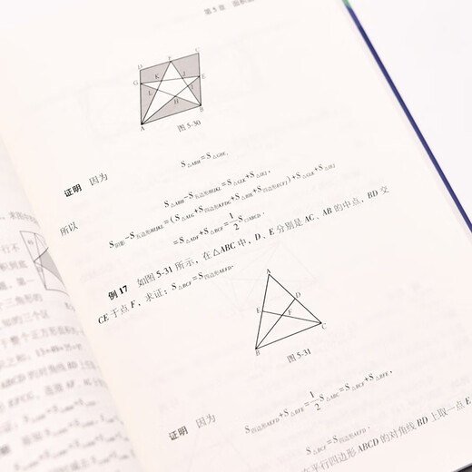 仁者无敌面积法：巧思妙解学几何（异步图书出品） 蛇年礼物97871155**828彭翕成，张景中人民邮电出版社