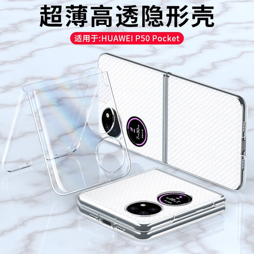 皇上请进 适用华为p50pocket手机壳pocket s折叠屏透明保护套全包防摔硬壳艺术定制版男女 华为p50 pocket【高透壳】丨超清全包防摔