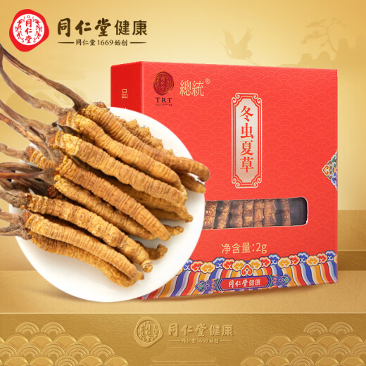 同仁堂品牌冬虫夏草约5根/g2g约10根高端营养营养滋补品长辈北京同仁堂