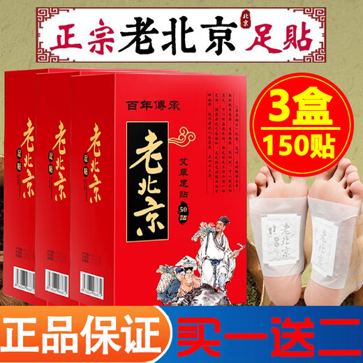 Yingrui comes in three boxes of 150 patches, Old Beijing foot patches, mugwort moxibustion, moxa leaves, bamboo charcoal removal, wet foot patches, one box