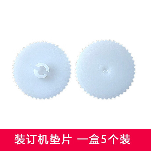 适用得力装订机垫片刀垫3876/3877/3881/3886/3880/3888凭证装订垫片鑫为刀垫 得力3881垫片