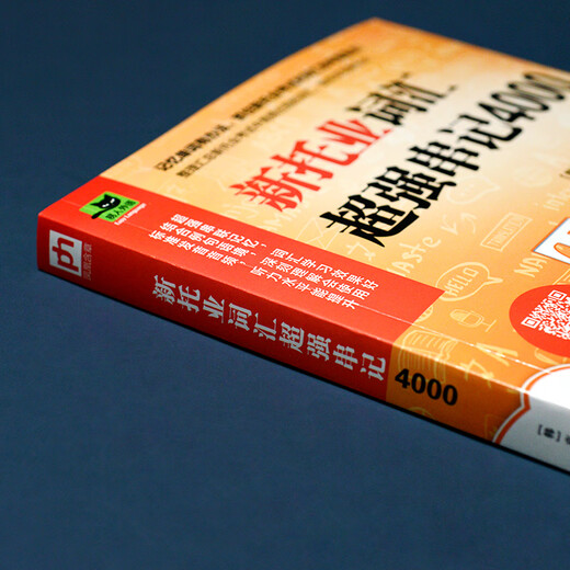 Nouveau Vocabulaire TOEIC Super Puissant 4000 Liste du vocabulaire TOEIC fréquemment testé