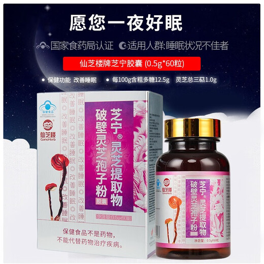 Xianzhilou Zhining Broken Wall Ganoderma Lucidum Spore Spore Powder Capsules Zhining Polysaccharide College Students White-Colar Office Workers d'âge moyen et les personnes âgées améliorent le sommeil