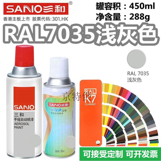 三和（SANO）喷漆RAL7035浅灰色机箱电箱修补自喷漆ral7032金属防锈漆7036 RAL RAL7037土灰色