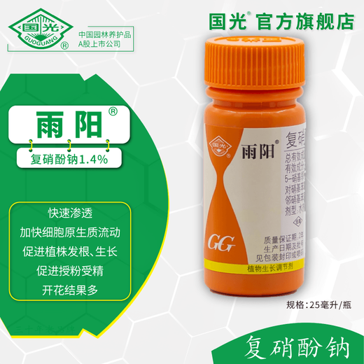 Guoguang Yuyang sodium nitrophenolate 1.4% promotes plant root growth, flowers and fruits, plant growth regulator 25ml*1 bottle
