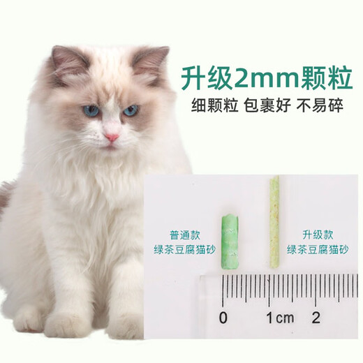 YOKEN (YOKEN) removes the smell and is easy to form a clump, tight and low dust cat litter box cat sand 2mm green tea tofu cat litter 2.5kg