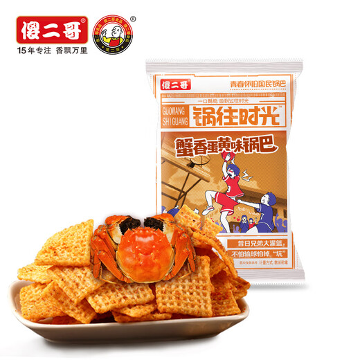 傻二哥 锅往时光锅巴410g混合味 散称锅巴休闲零食大礼包约18小包