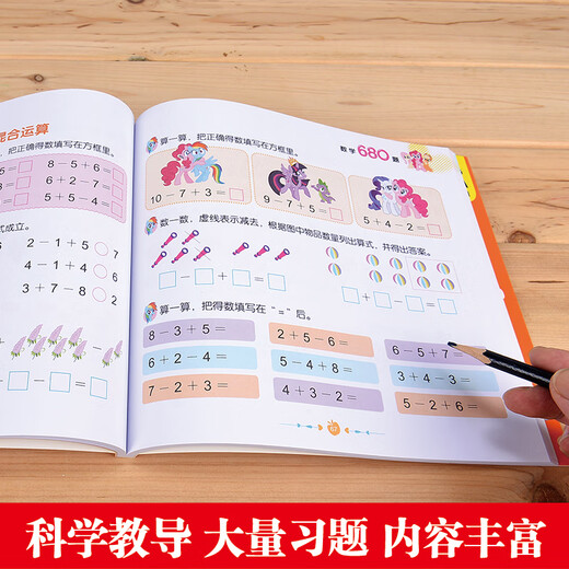 Little Pony Polymatics 680 Questions mathématiques Pinyin Remarques Soutenir les mathématiques MATHAMATIQUES MAUVAISES QUESTIONS Livre (2 volumes au total) 3-6 ans