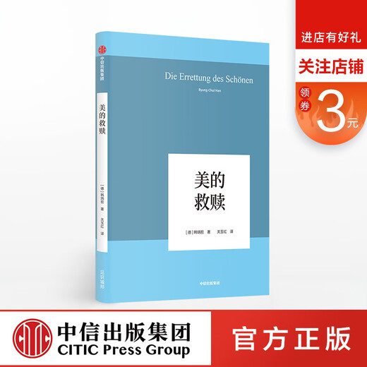 The Redemption of Beauty, written by Han Bingzhe, returns to the critical tradition of philosophy and humanities, CITIC Publishing House, genuine books, Xinhua Bookstore