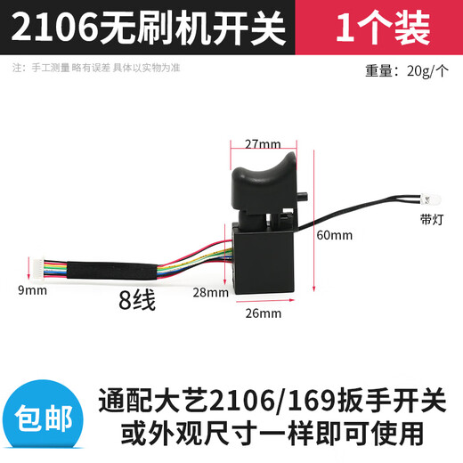 2106电动扳手开关原装无刷调速开关8线169开关通用维修配件 大艺无刷 8线开关 2106/1695个
