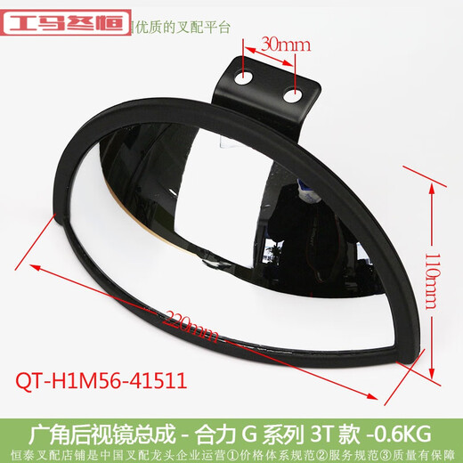 Gongma Forklift Reverse Mirror Reflector Mirror Heli Hang Corklonggong Liugong Story Mirror Soporte de espejo inverso Vista trasera Vista trasera Mirror de reverso pequeño 1-3t Uso