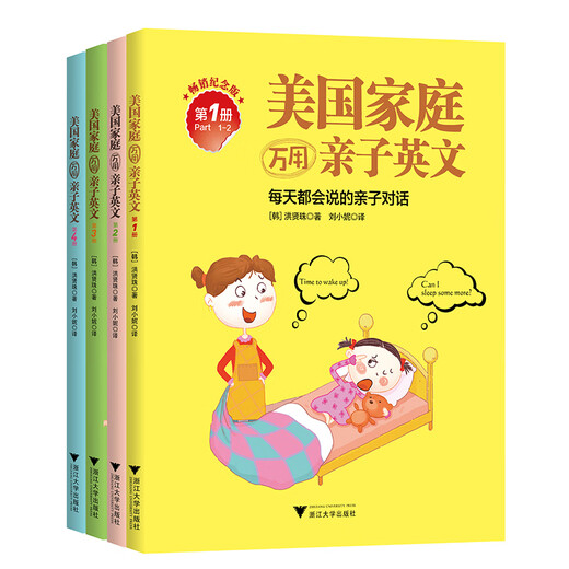 American Family's Universal Parent-Child English Mes-Seller Commemorative Edition (insgesamt 4 Bände)