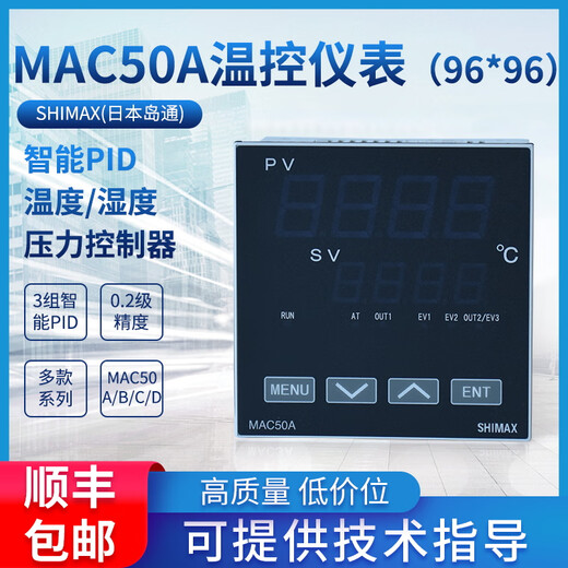 Daotong 50A temperature control instrument SHIMAX thermostat PID intelligent digital display temperature adjustment controller 50A (96*96)