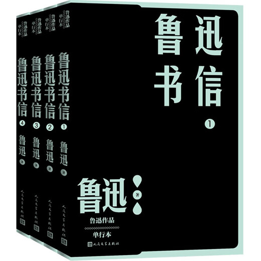 [Original JD Express OCC] Lu Xuns Buchstaben: 14 (Lu Xun's Works, Single-Line-Version, vollständige Sammlung von mehr als 1.300 Buchstaben von Lu Xun)