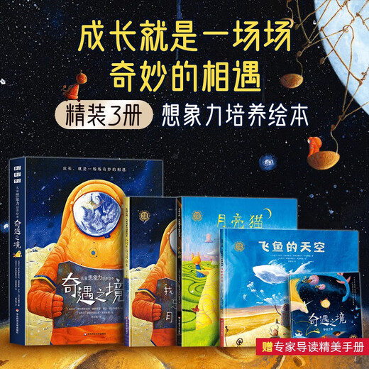 Hard-shell picture book, children's imagination training picture book, Land of Adventure, hardcover set of 3 volumes, suitable for 3-6-9 years old, Moon Cat, Sky of Flying Fish, I was forgotten on the moon, children's picture book for 3-6 years old, kindergarten recommended classic picture book for 6-8 years old, official version, Land of Adventure, 3 volumes