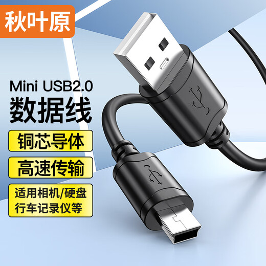 Akihabara (CHOSEAL) USB2.0 to Mini USB data cable tablet mobile hard disk driving recorder keyboard camera camera T-port charging cable 1 meter QS5308T1
