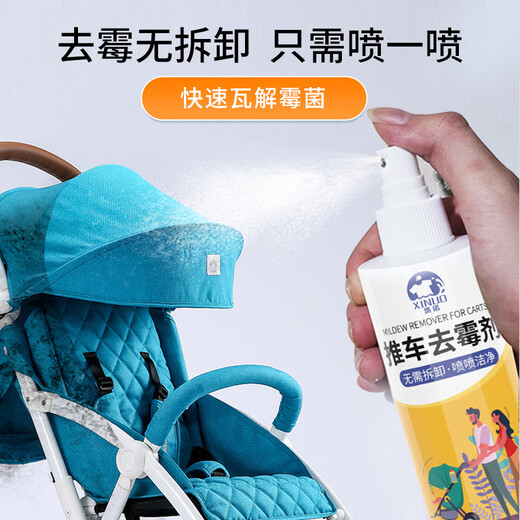 XINUO baby stroller mildew remover 150ml mildew spot cleaning fabric sofa curtain umbrella school bag mattress mildew removal