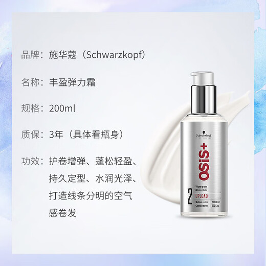 Schwarzkopf No. 2 Elastin Moisturizing Curl Shaping Volumizing Cream Curl Head Fluffy Moisturizing Curl Styling Anti-frizz Hair Care Cream