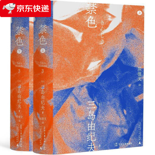 禁色 三岛由纪夫著,陈德文译,一頁folio出品 9787205100681